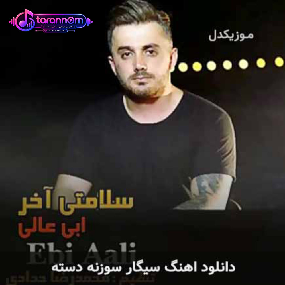 سیگار سوزنه دسته