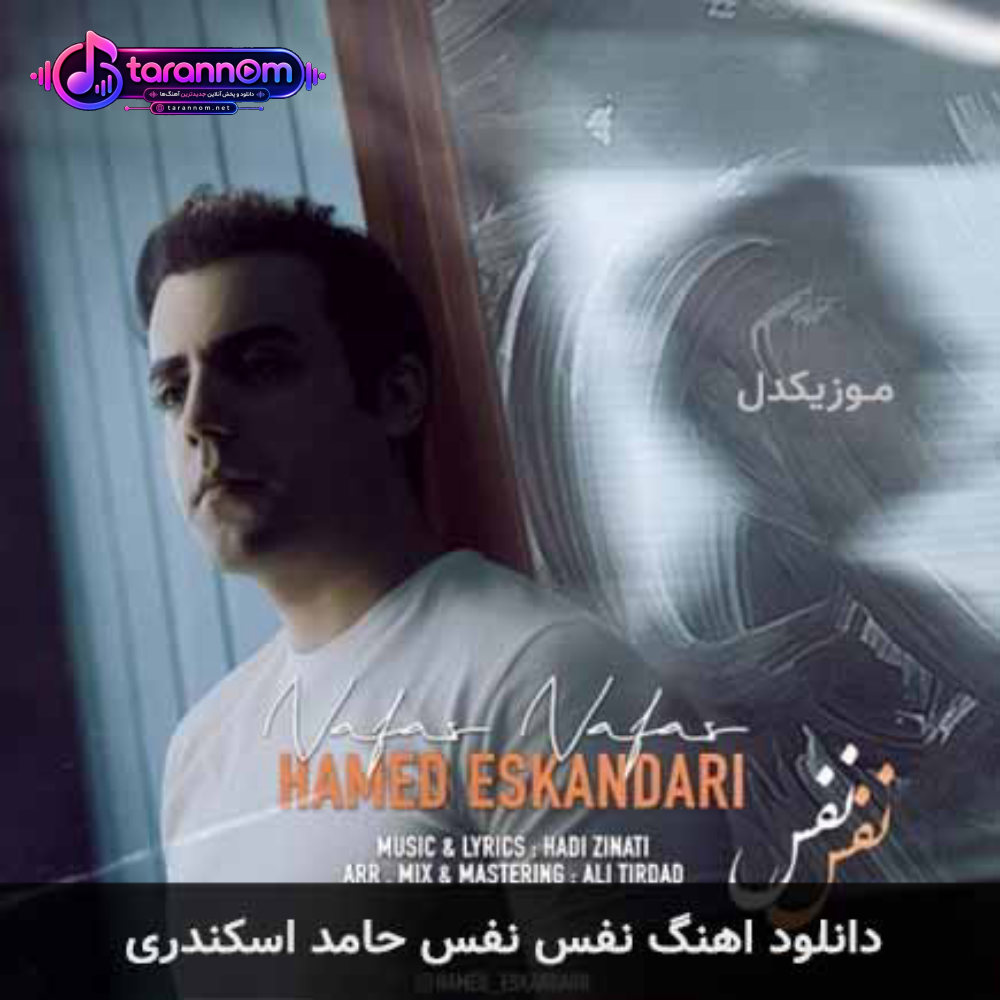 نفس نفس