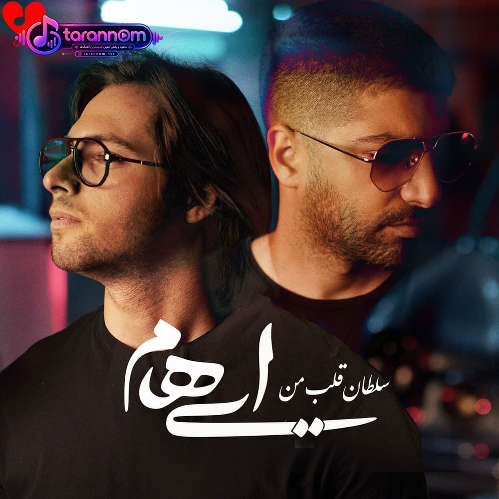سلطان قلب من