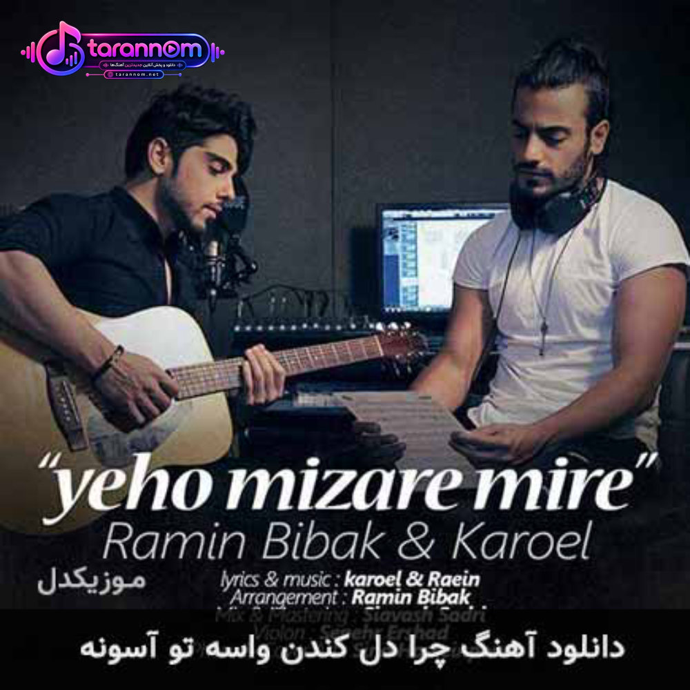چرا دل کندن واسه تو آسونه
