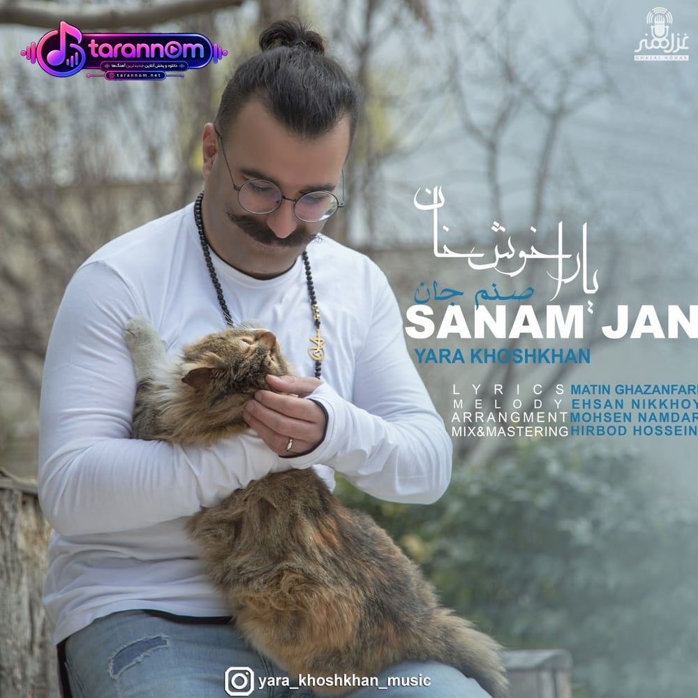 صنم جان