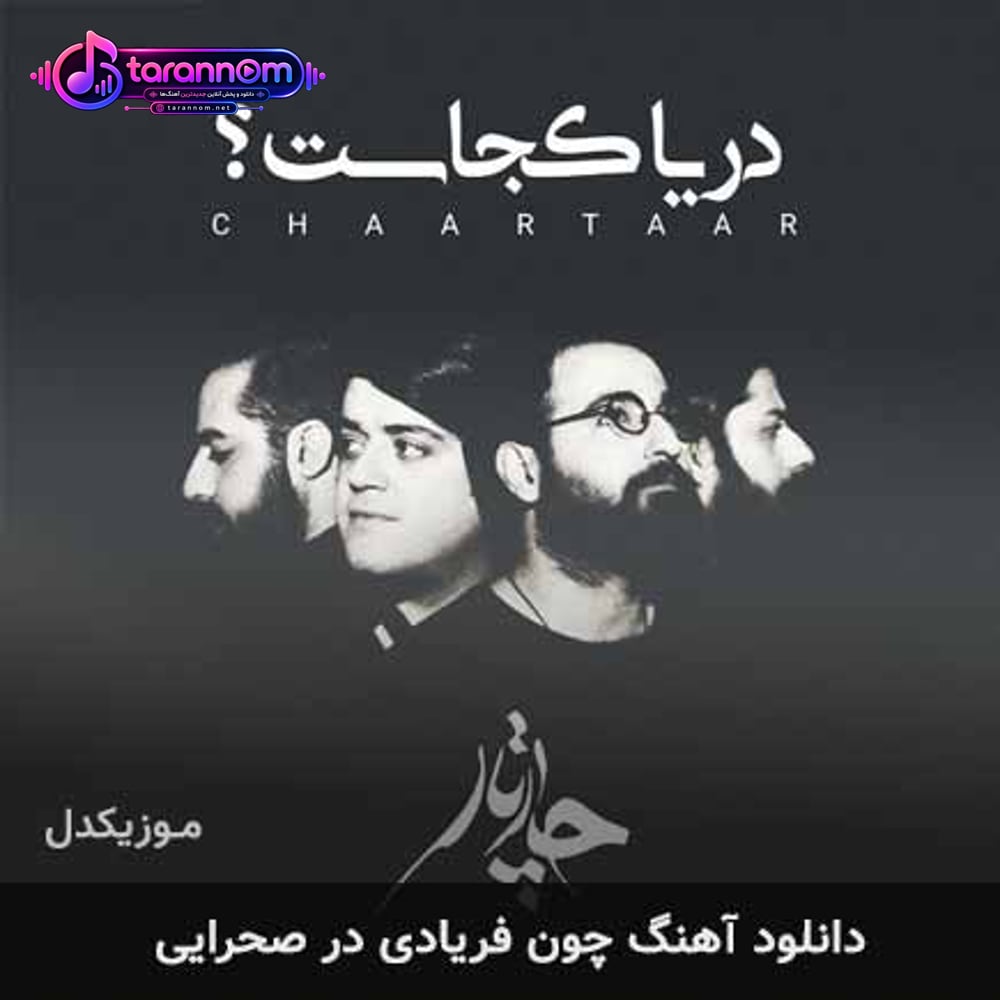 چون فریادی در صحرایی