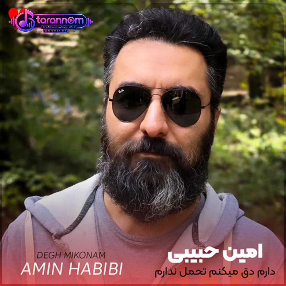 دارم دق میکنم