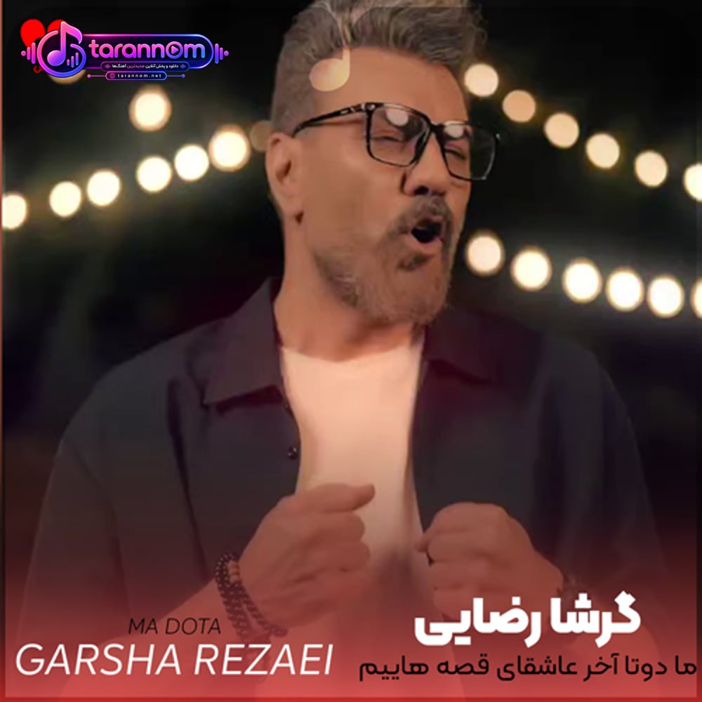 ما دوتا آخر عاشقای قصه هاییم