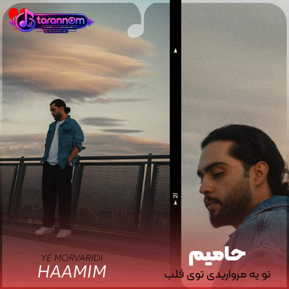تو یه مرواریدی توی قلب منو من یه صدف