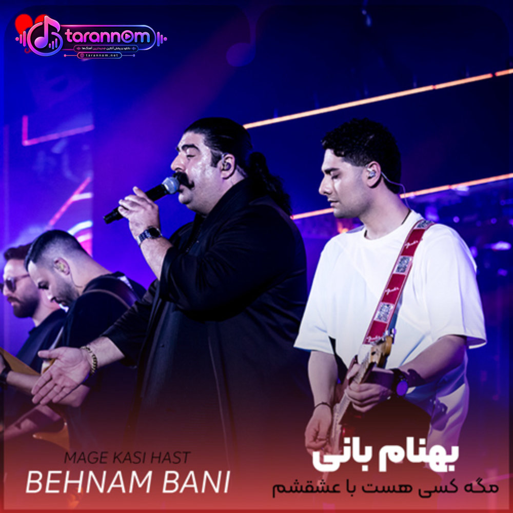 مگه کسی هست با عشقشم بتونه بدشه