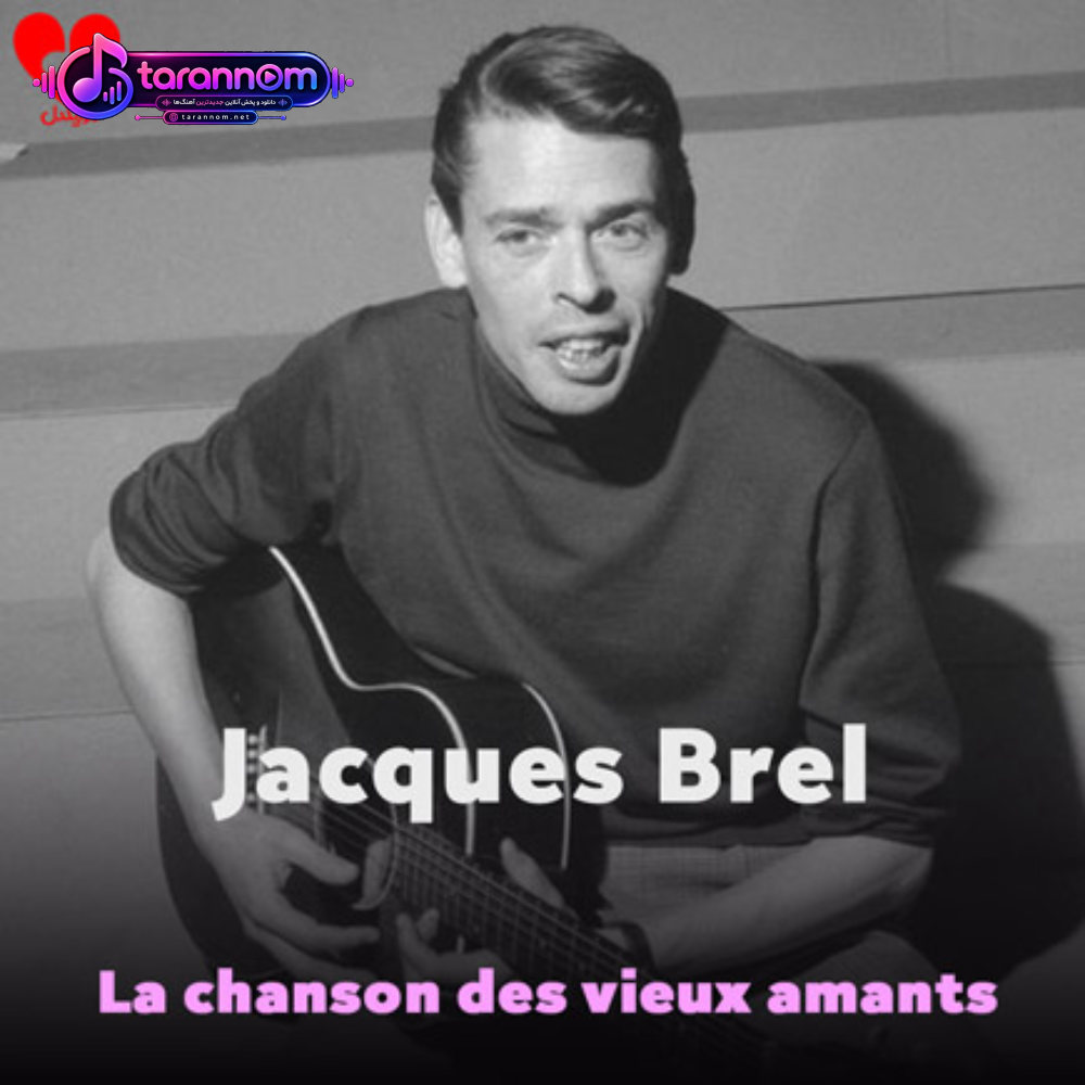 La chanson des vieux amants
