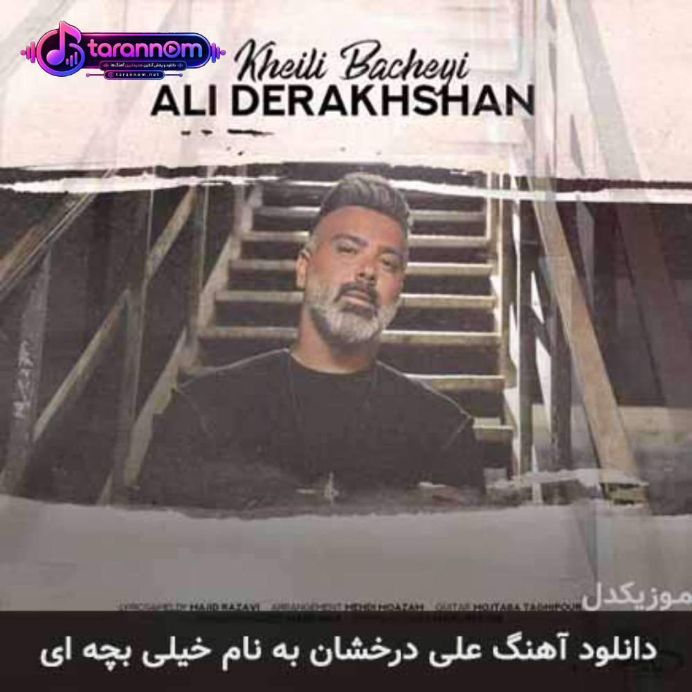 خیلی بچه ای