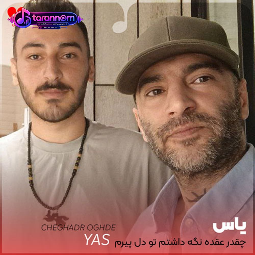 چقدر عقده نگه داشتم تو دل پیرم