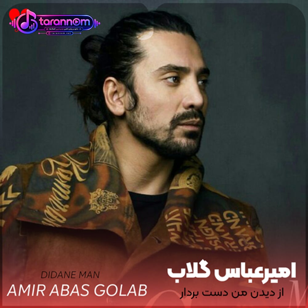 از دیدن من دست بردارو تمامم کن