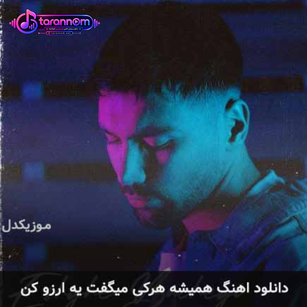 همیشه هرکی میگفت یه آرزو کن