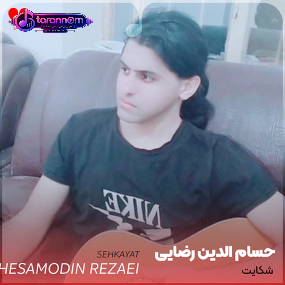 شکایت