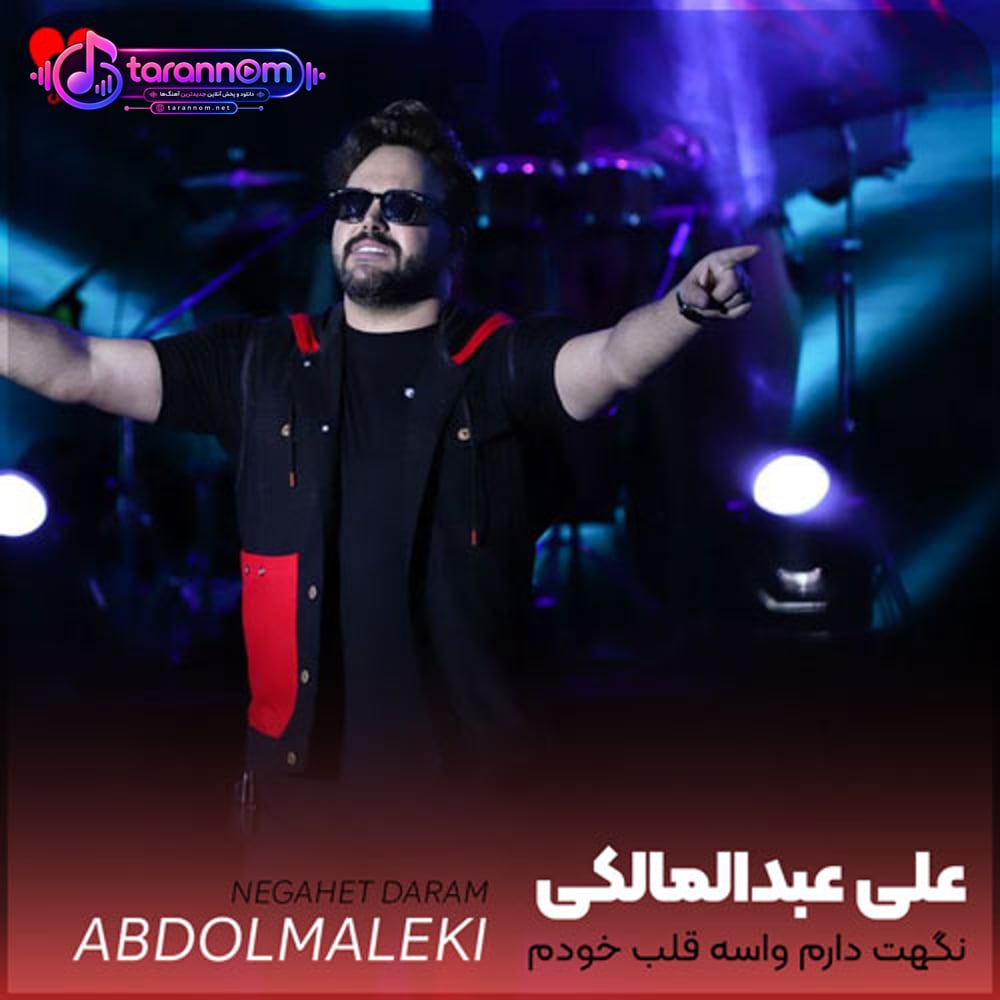 نگهت دارم واسه قلب خودم اما نشد