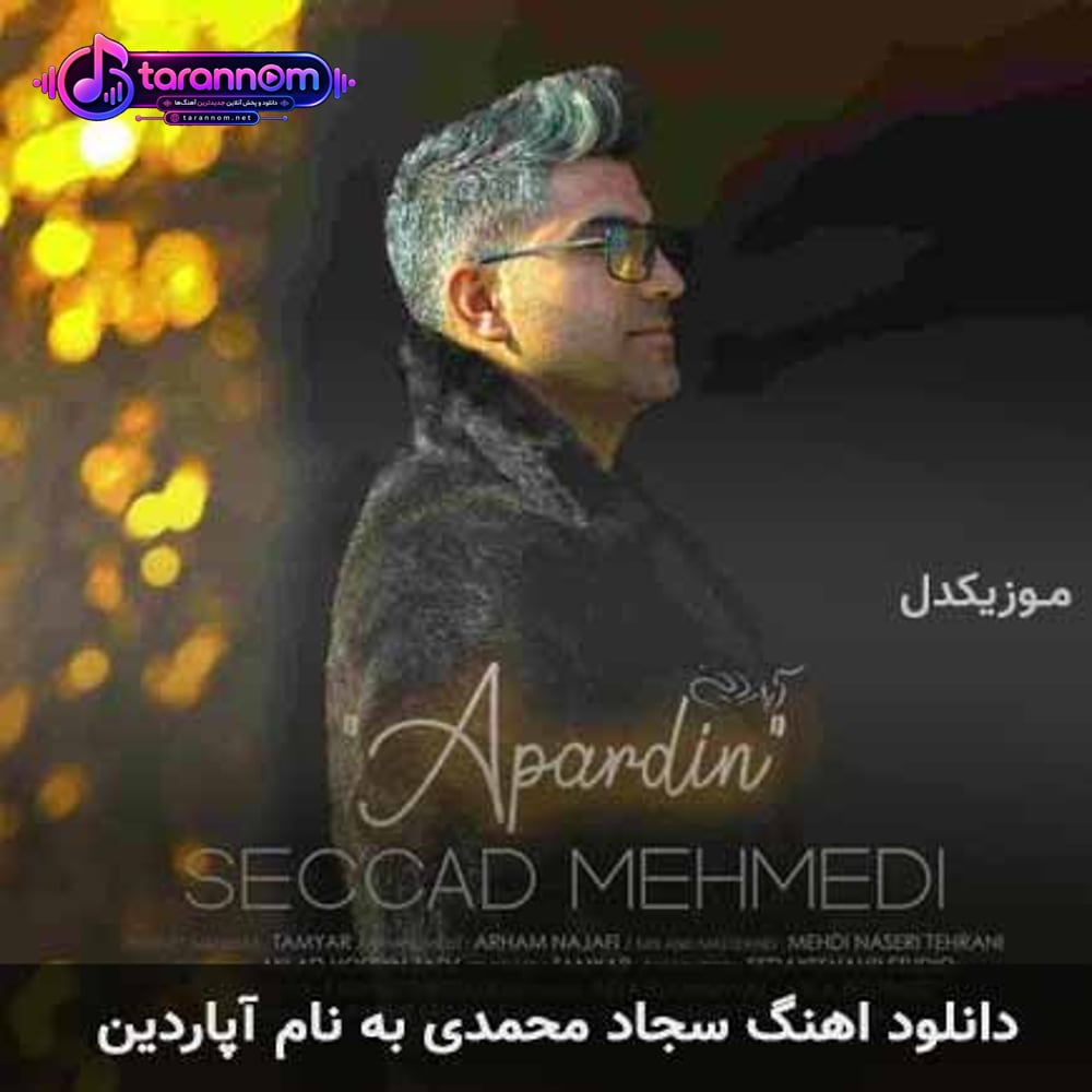 آپاردین