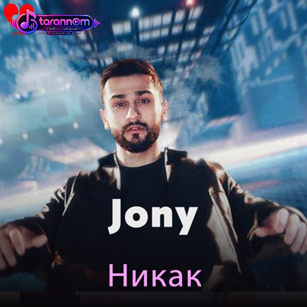 Никак