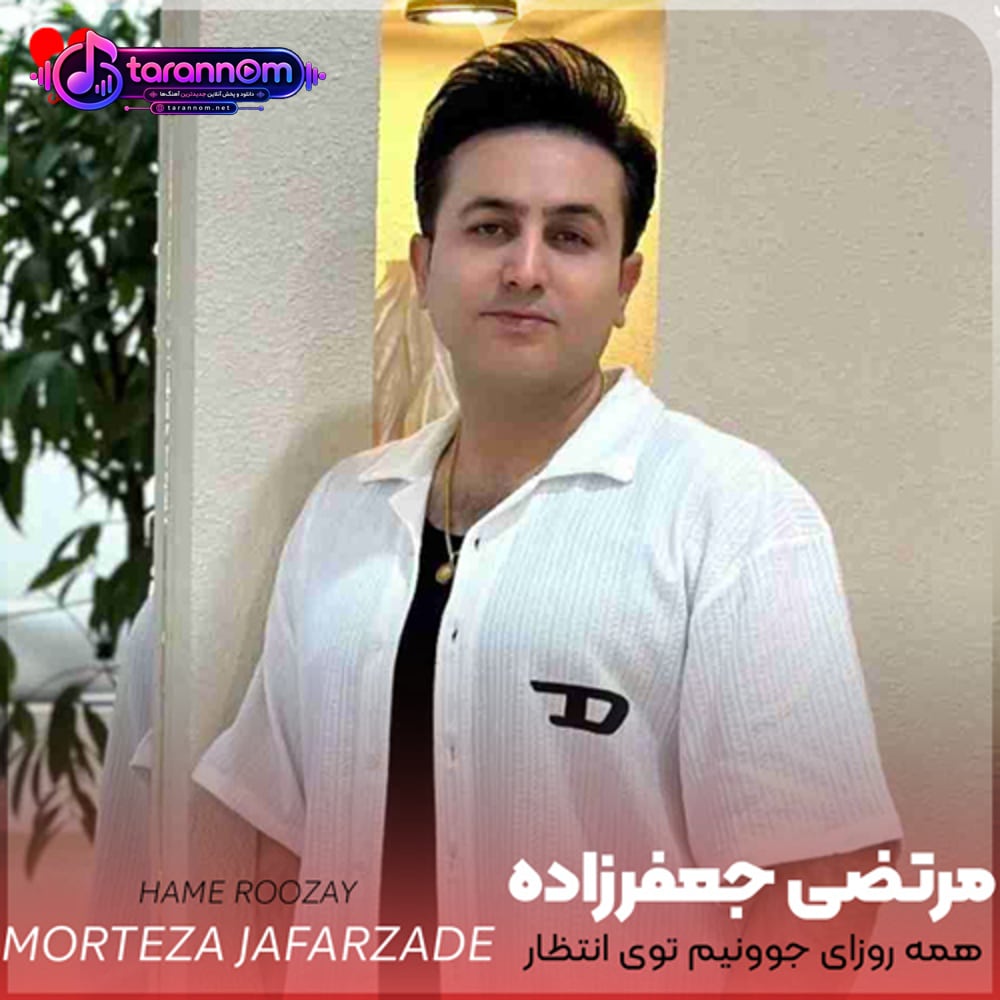 همه روزای جوونیم توی انتظار گذشت