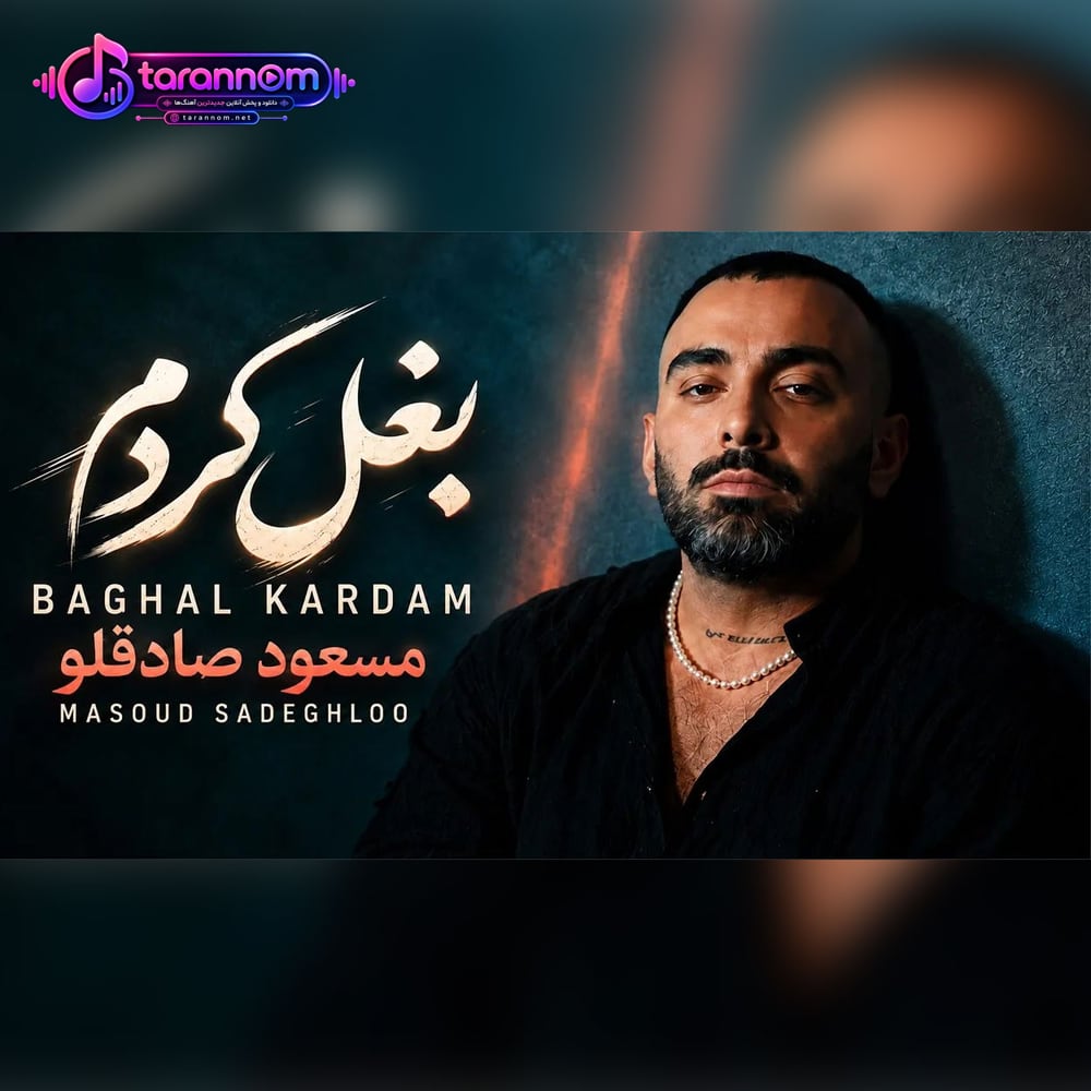 بغل کردم