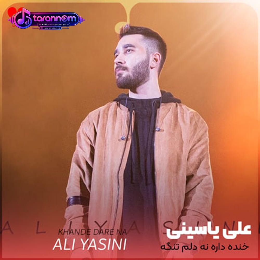 خنده داره نه دلم تنگه حتی واسه اخلاق زهرمارتم