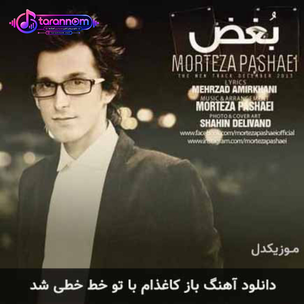 باز کاغذام با تو خط خطی شد