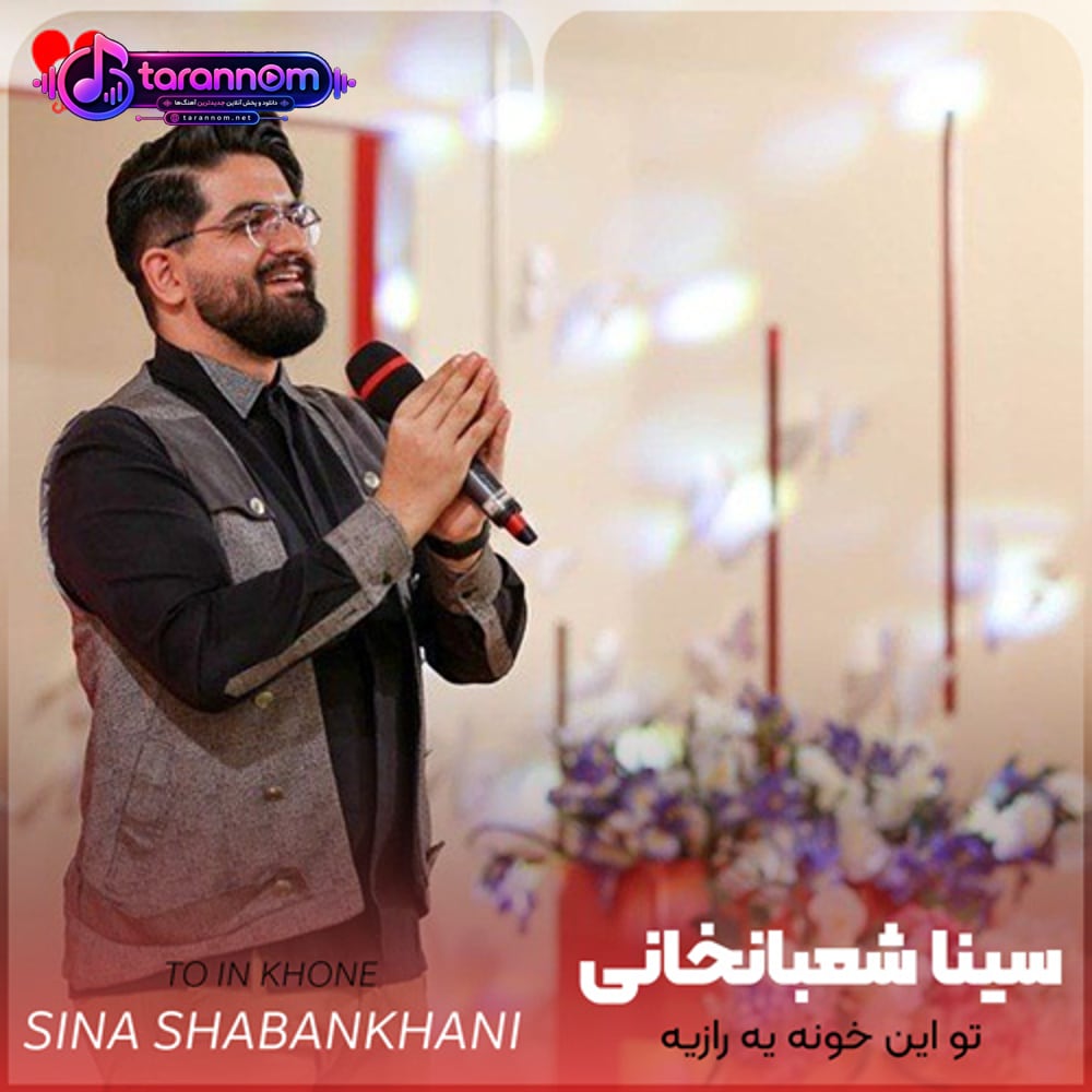 تو این خونه یه رازیه یه رازی که شبیه یه بازیه