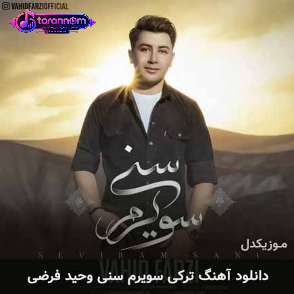 سویرم سنی