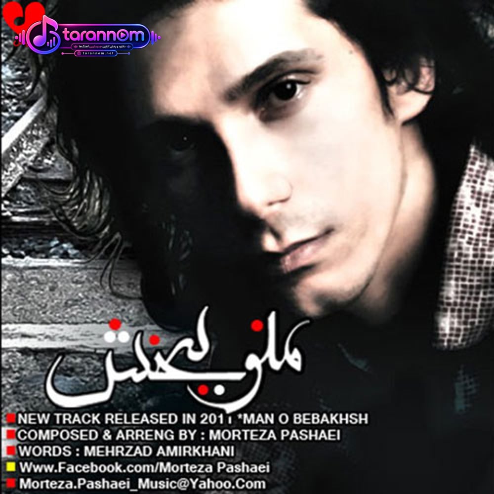 منو ببخش