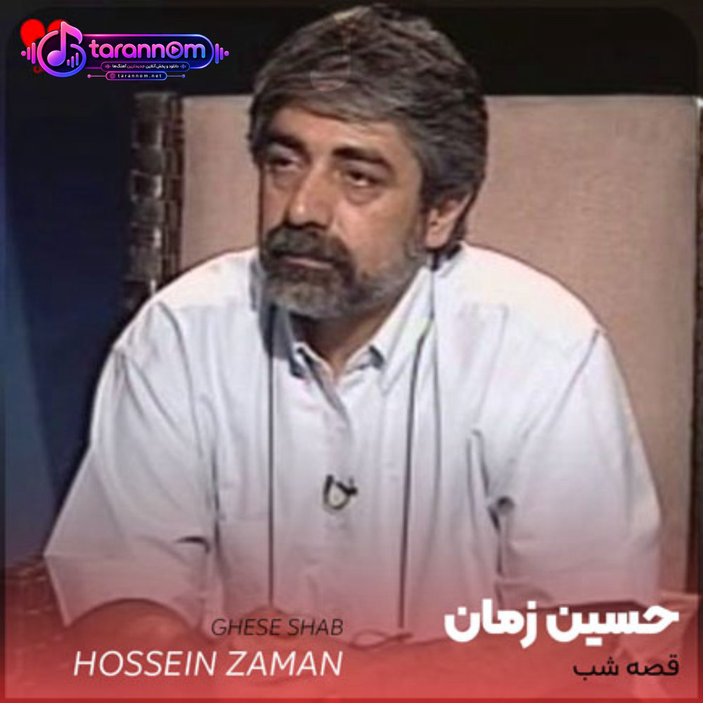 قصه شب