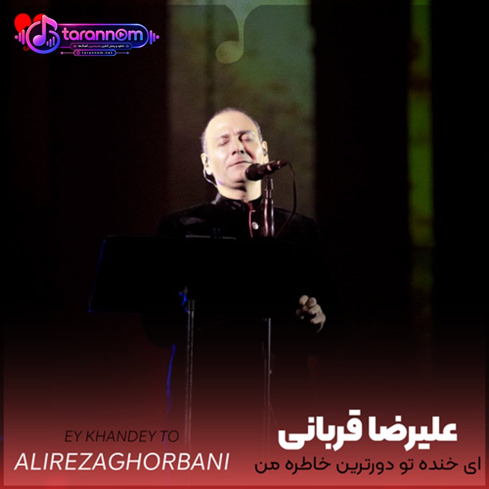 ای خنده ی تو دورترین