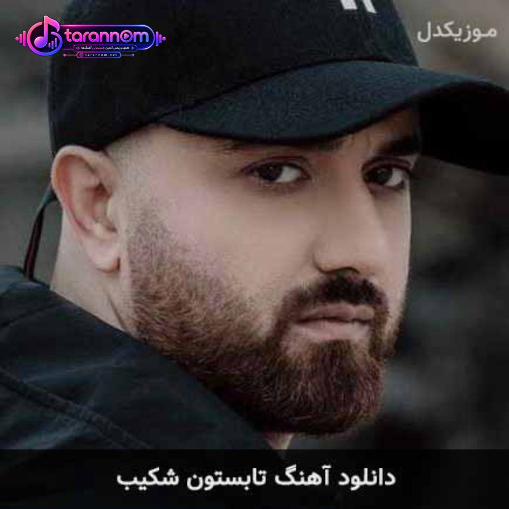 تابستون