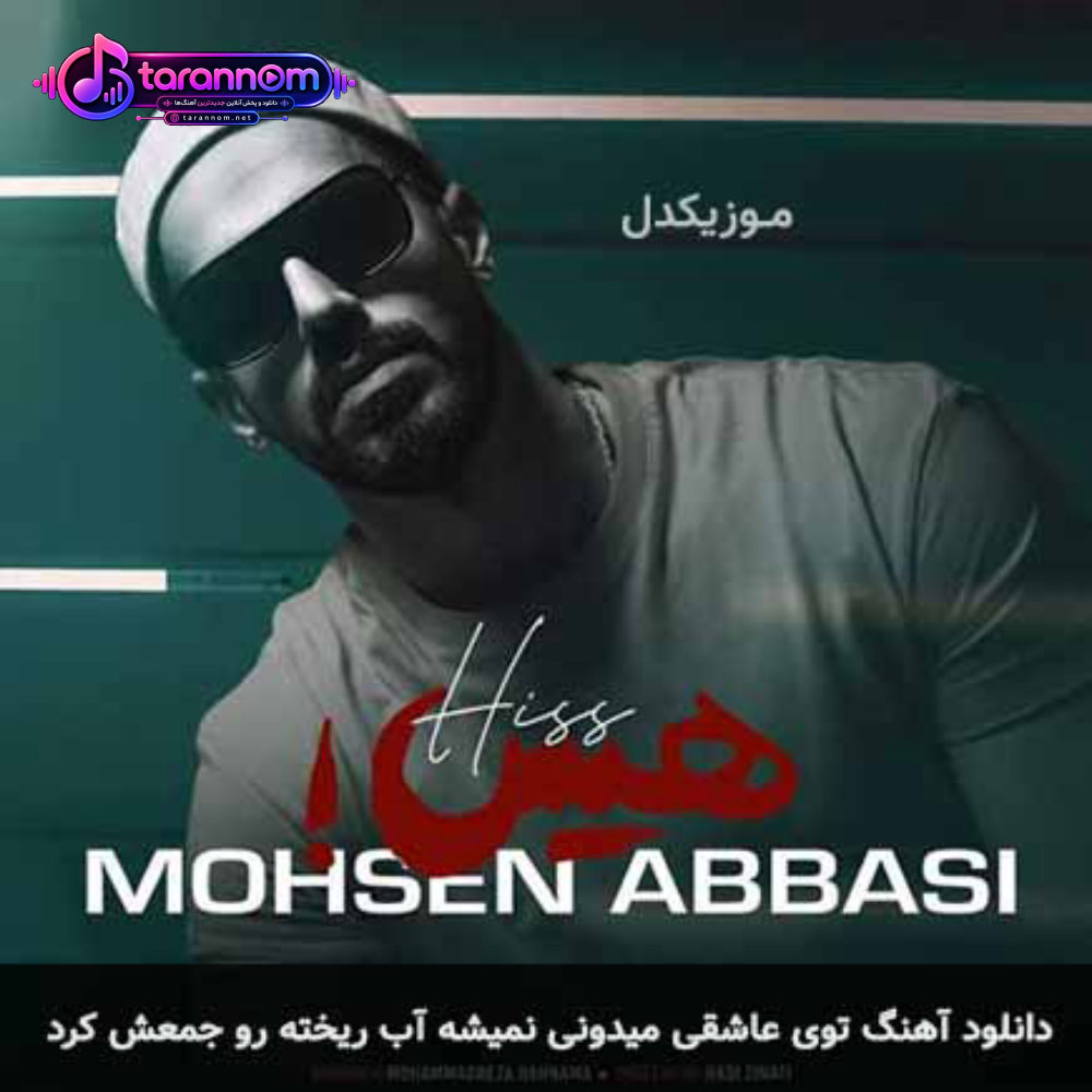 توی عاشقی میدونی نمیشه آب ریخته رو جمعش کرد