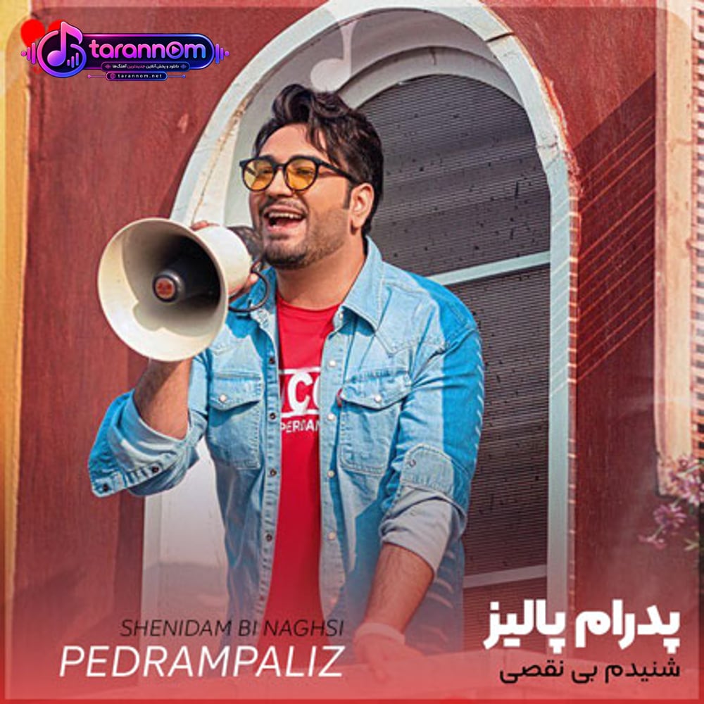 شنیدم بی نقصی پروانه وار میرقصی