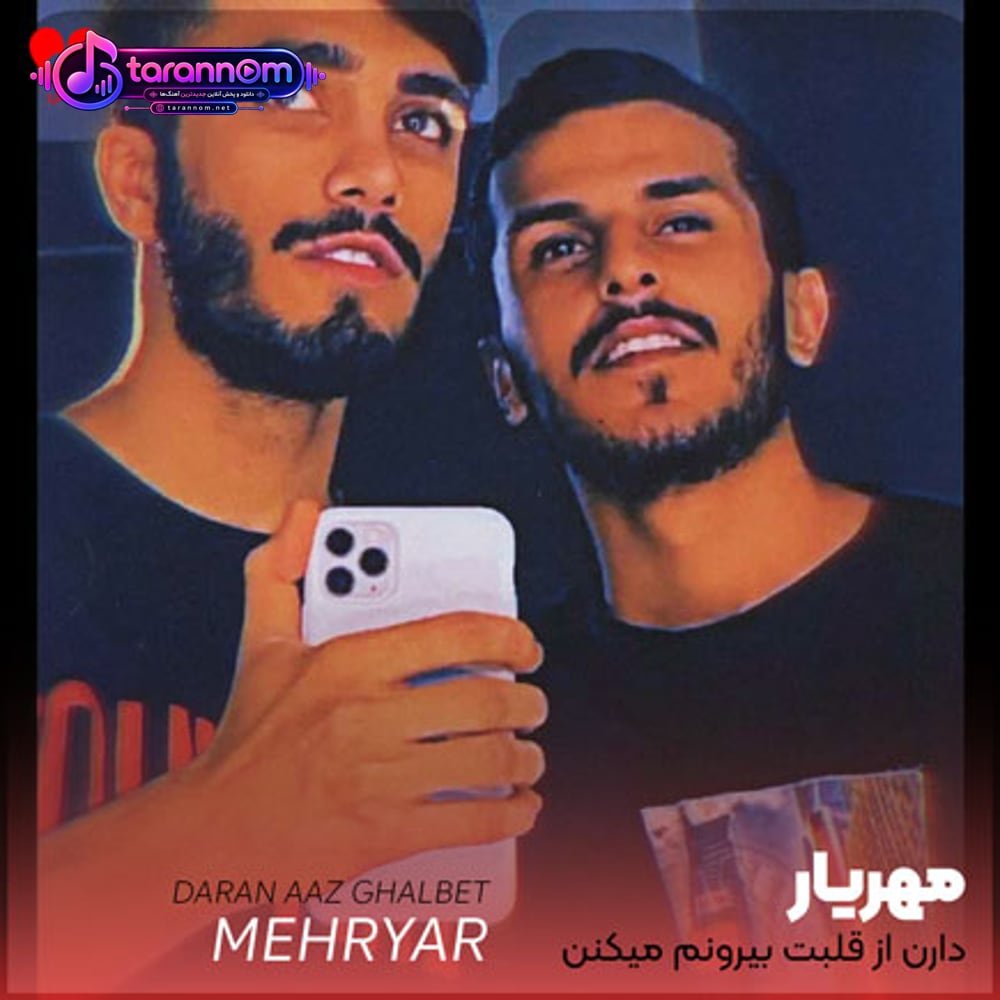 دارن از قلبت بیرونم میکنن