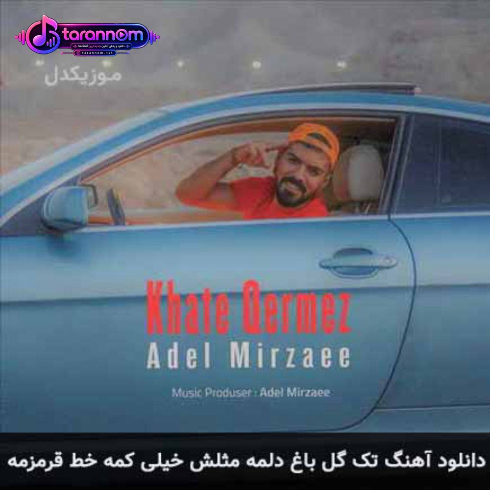 تک گل باغ دلمه مثلش خیلی کمه خط قرمزمه