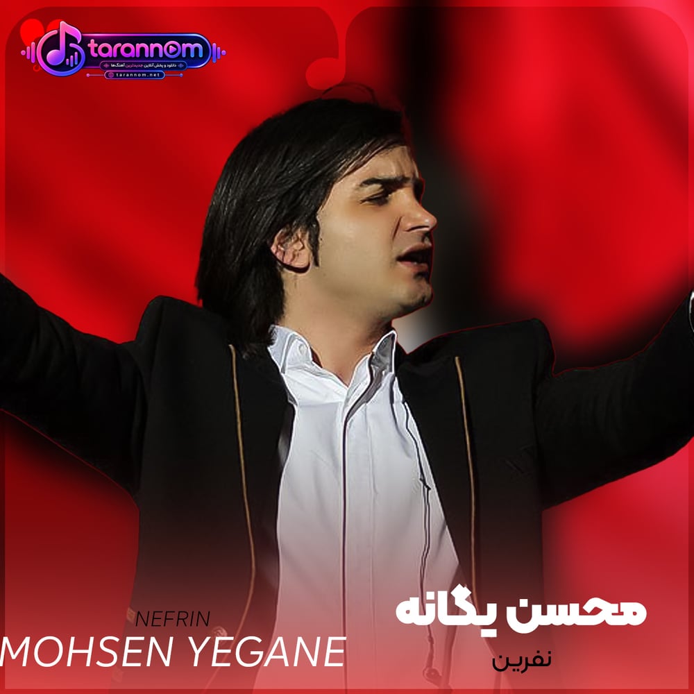 نفرین
