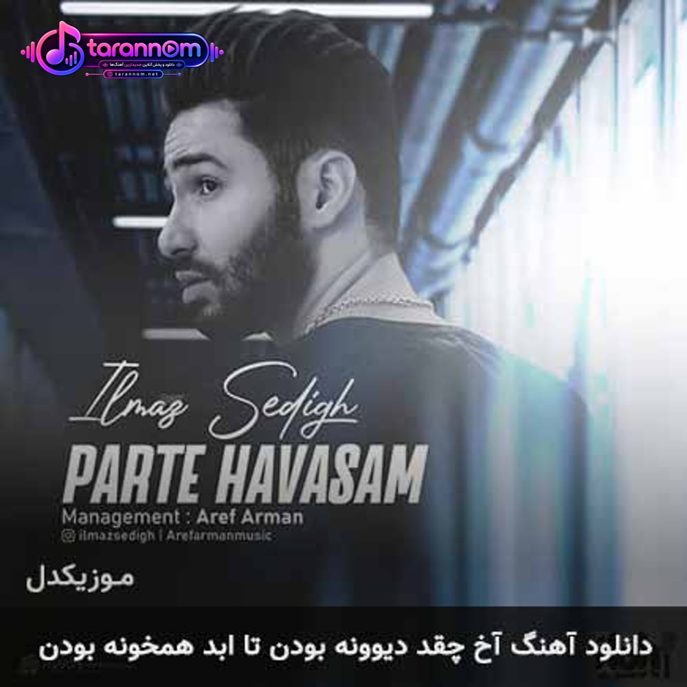 آخ چقد دیوونه بودن تا ابد همخونه بودن