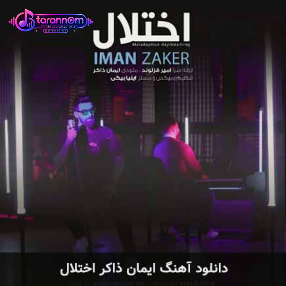 اختلال