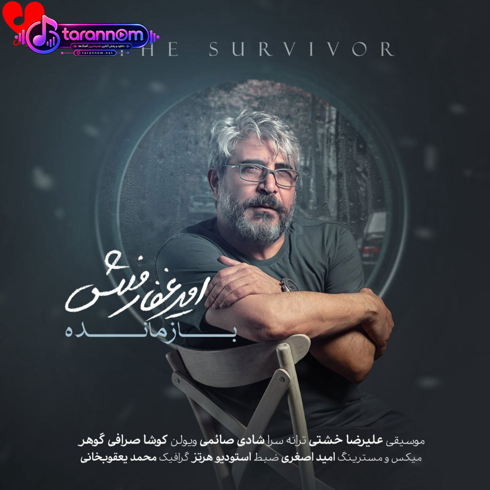 بازمانده