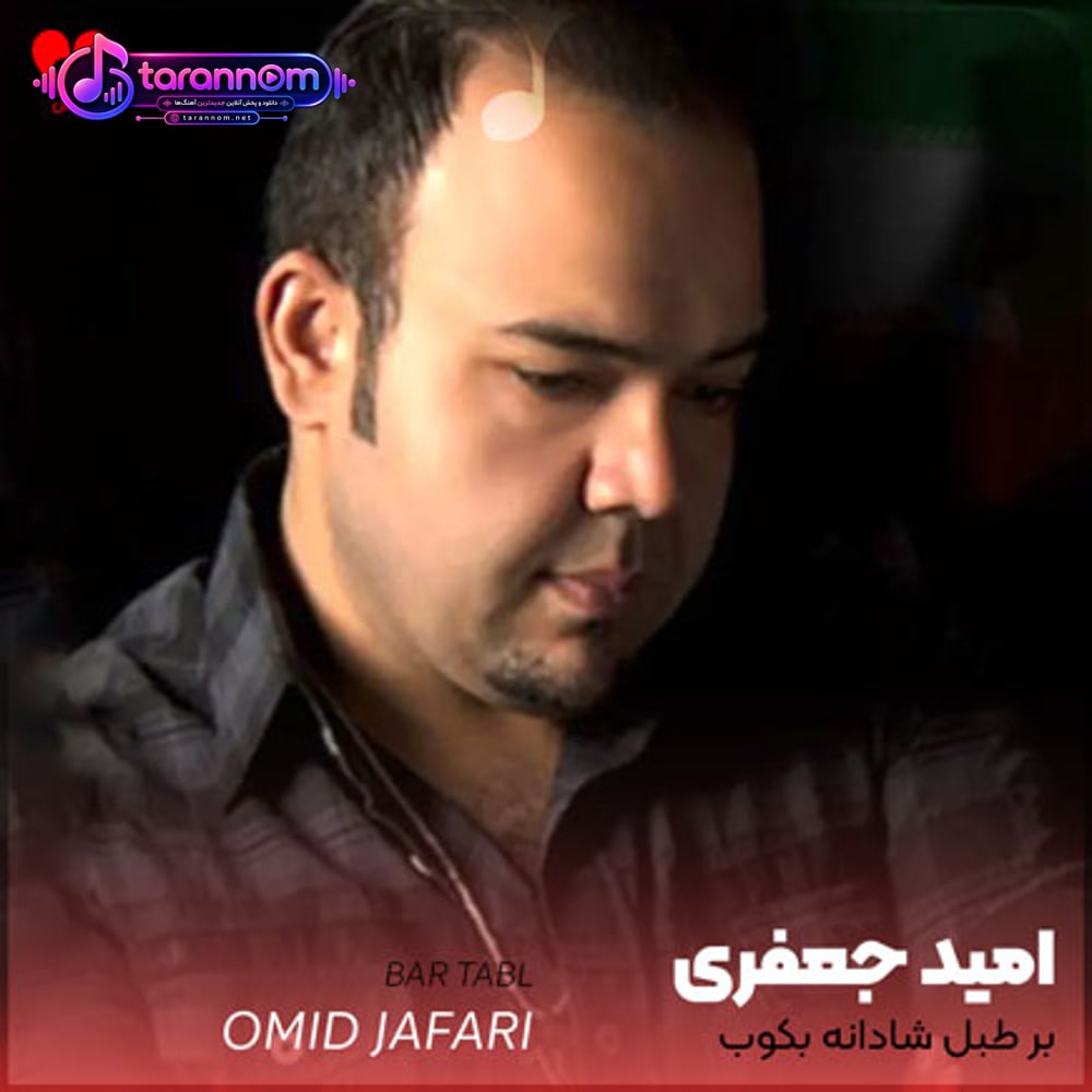 بر طبل شادانه بکوب