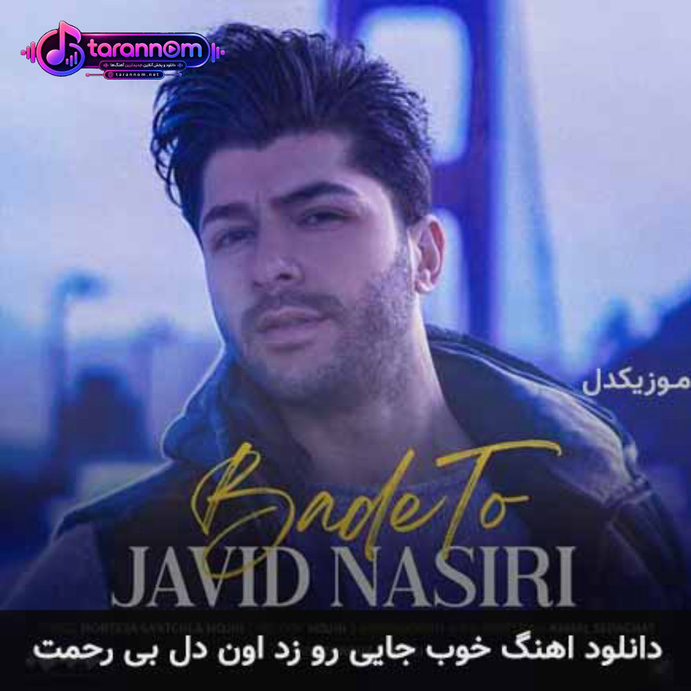 خوب جایی رو زد اون دل بی رحمت