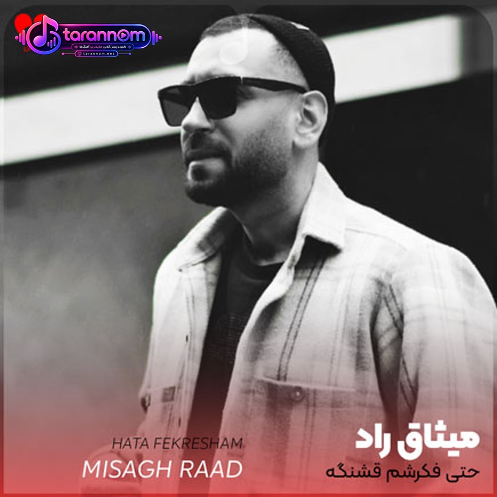 حتی فکرشم قشنگه با تو باشم یه دفعه بارون بیاد چتر وا نشه