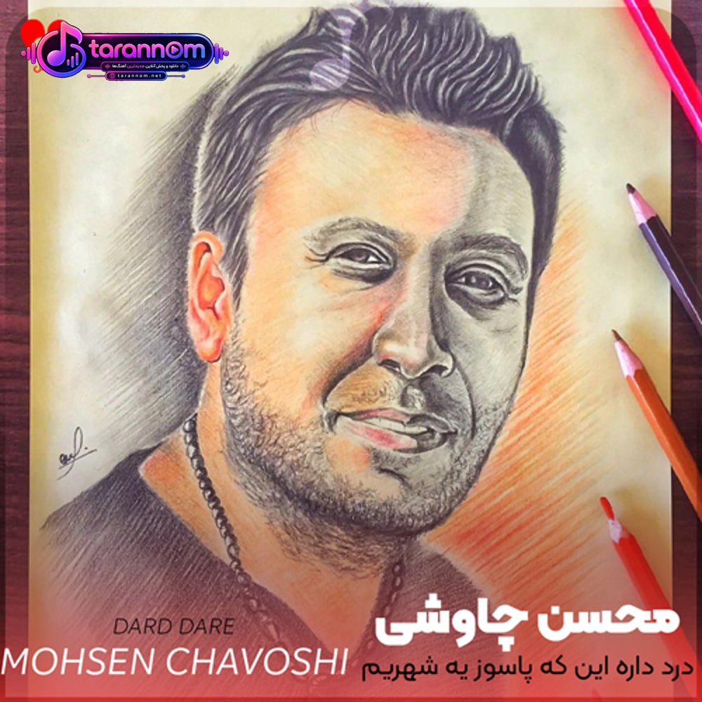 درد داره این که پاسوز
