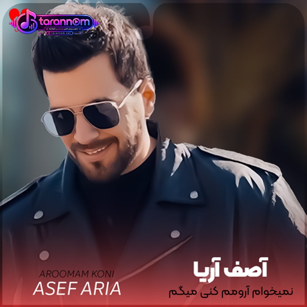 نمیخوام آرومم کنی میگم فقط بدونی