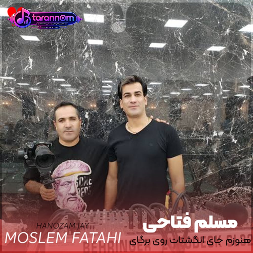 هنوزم جای انگشتات روی برگای گلدونه