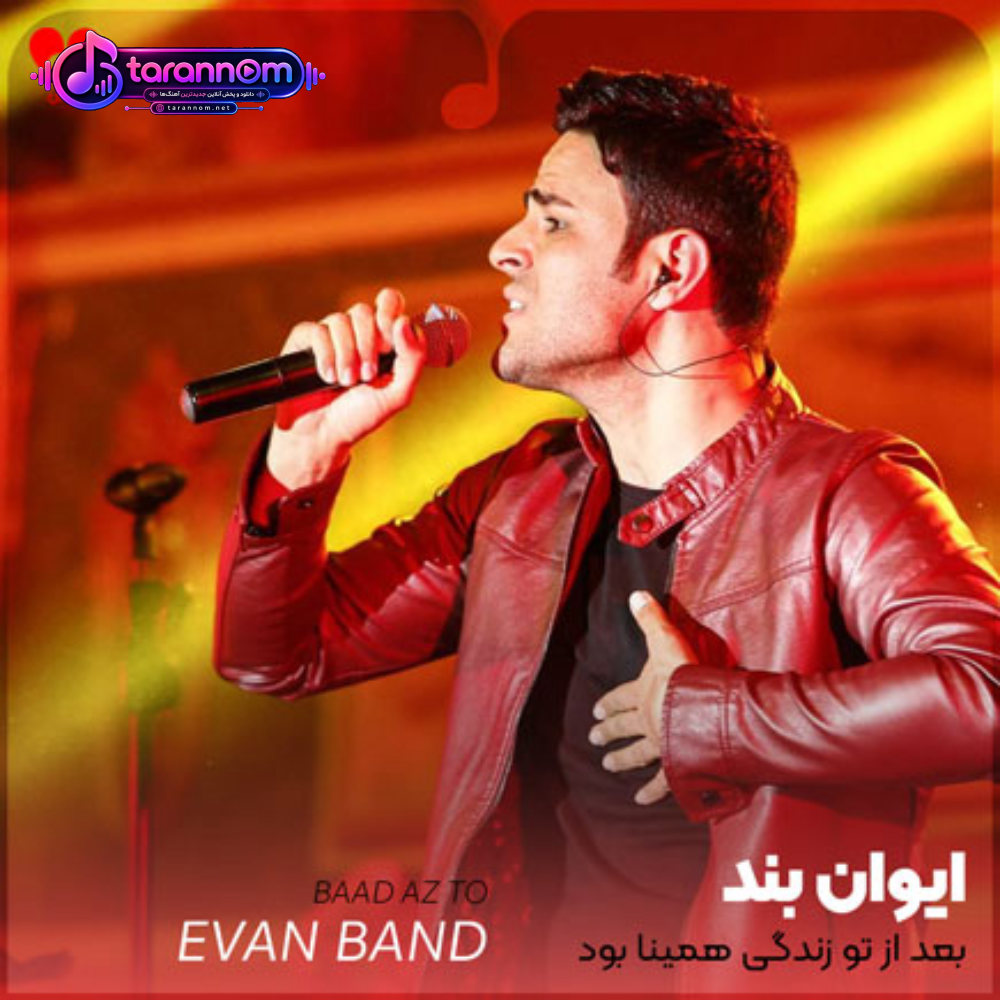 بعد از تو زندگی همینا بود