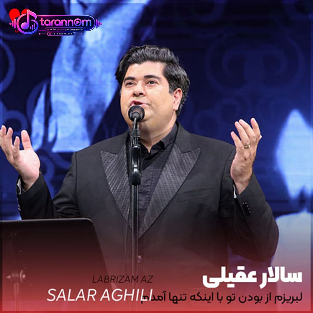 لبریزم از بودن تو با اینکه تنها آمدم
