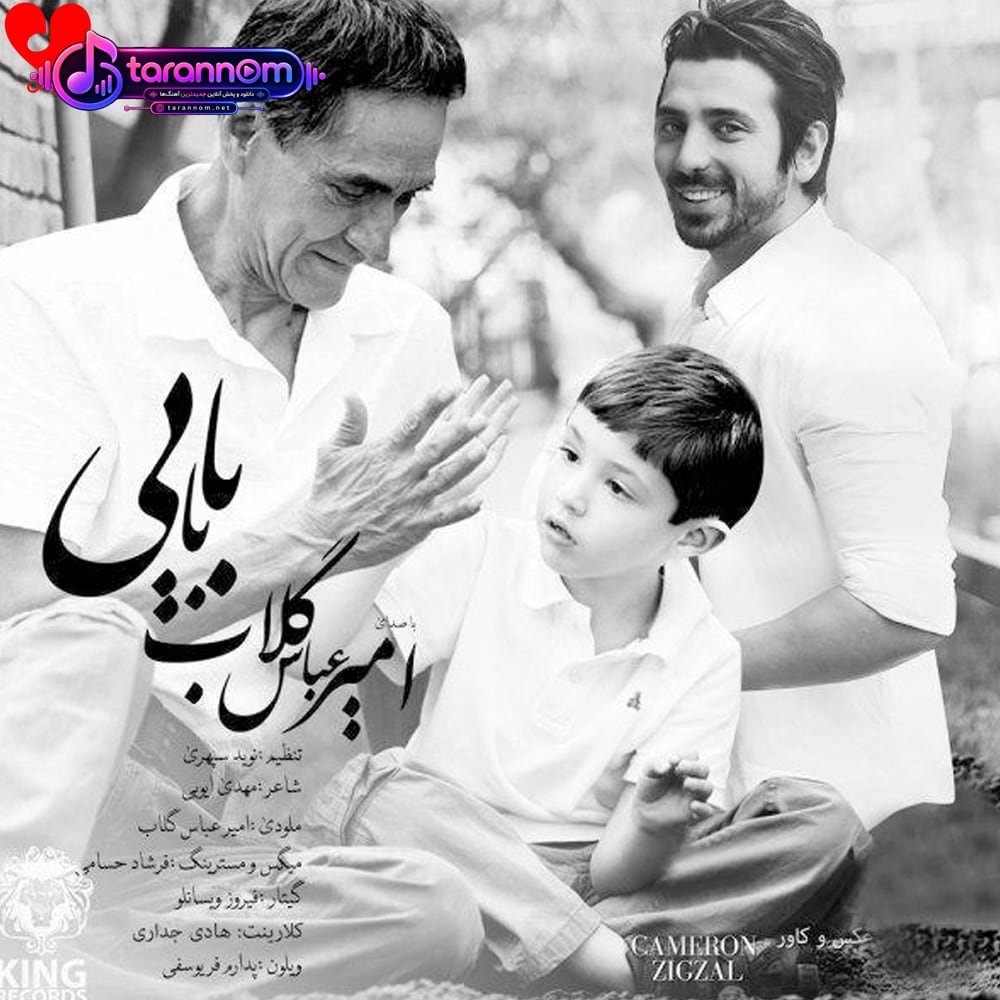 بابایی