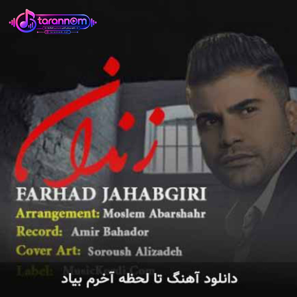 تا لحظه آخرم بیاد