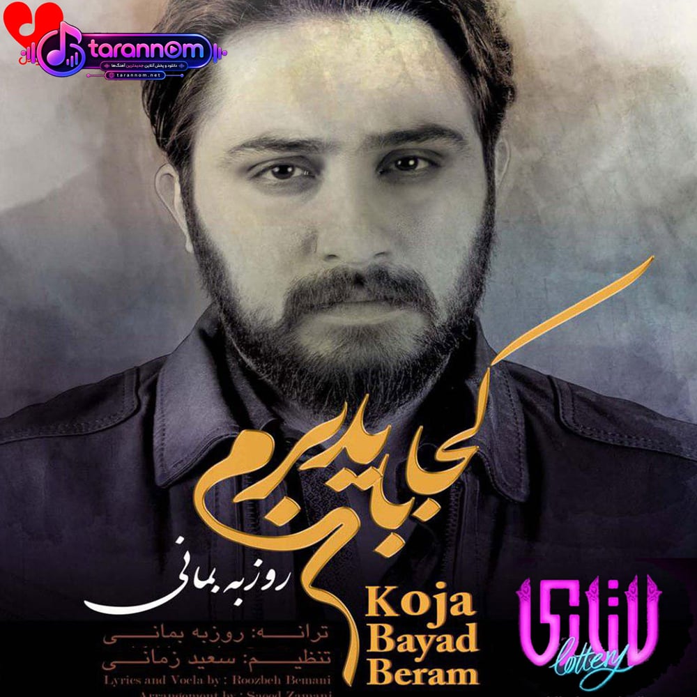 کجا باید برم