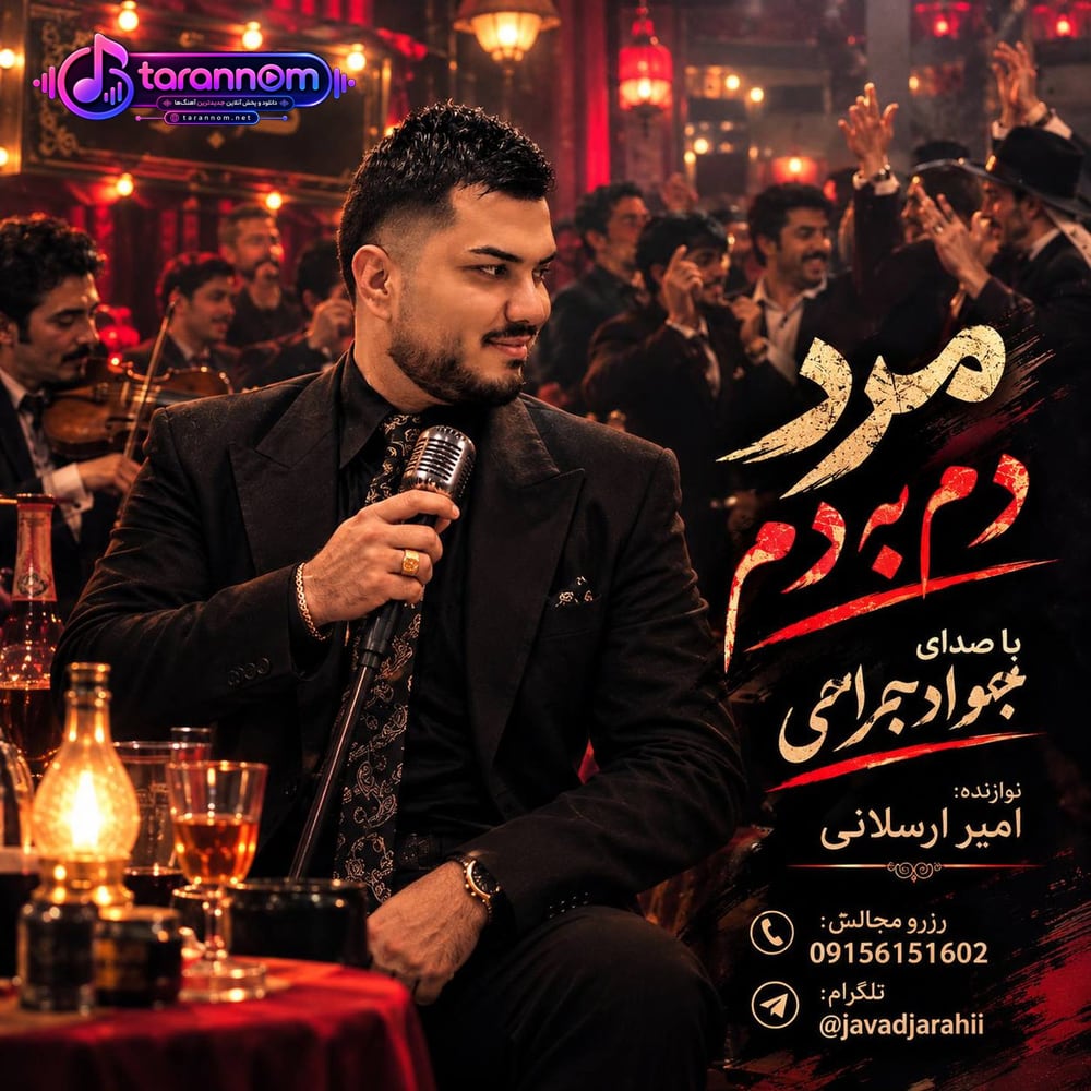 دم به دم