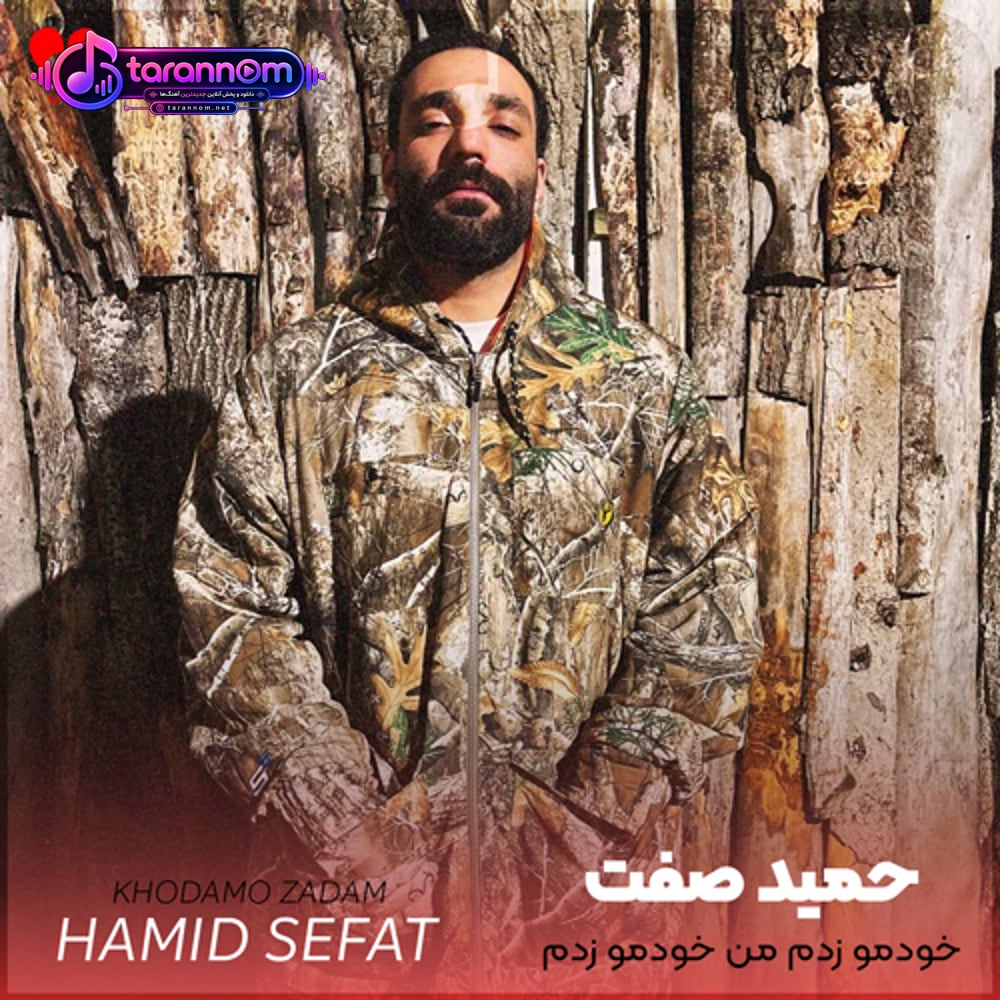 خودمو زدم من خودمو زدم